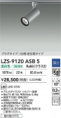 DAIKO ŵ LED ݥåȥ饤 LZS-9120ASB5
