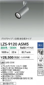 DAIKO ����ŵ� LED ���ݥåȥ饤�� LZS-9120ASM5