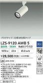 DAIKO ŵ LED ݥåȥ饤 LZS-9120AWB5