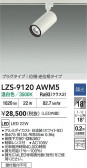 DAIKO ŵ LED ݥåȥ饤 LZS-9120AWM5