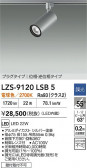 DAIKO ŵ LED ݥåȥ饤 LZS-9120LSB5