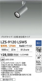 DAIKO ŵ LED ݥåȥ饤 LZS-9120LSW5