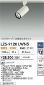 DAIKO ŵ LED ݥåȥ饤 LZS-9120LWN5