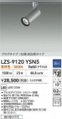 DAIKO ŵ LED ݥåȥ饤 LZS-9120YSN5