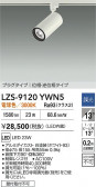 DAIKO ŵ LED ݥåȥ饤 LZS-9120YWN5