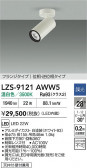 DAIKO ŵ LED ݥåȥ饤 LZS-9121AWW5