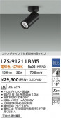 DAIKO ŵ LED ݥåȥ饤 LZS-9121LBM5