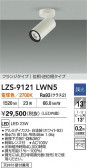 DAIKO ŵ LED ݥåȥ饤 LZS-9121LWN5