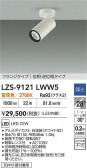 DAIKO ŵ LED ݥåȥ饤 LZS-9121LWW5
