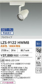 DAIKO ŵ LED ݥåȥ饤 LZS-9122HWM8