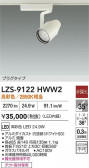 DAIKO ŵ LED ݥåȥ饤 LZS-9122HWW2