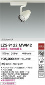 DAIKO ŵ LED ݥåȥ饤 LZS-9122MWM2