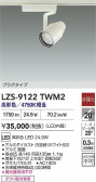 DAIKO ŵ LED ݥåȥ饤 LZS-9122TWM2