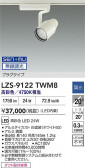 DAIKO ����ŵ� LED ���ݥåȥ饤�� LZS-9122TWM8