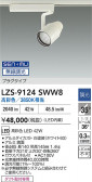 DAIKO ŵ LED ݥåȥ饤 LZS-9124SWW8