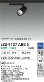 DAIKO ŵ LED ݥåȥ饤 LZS-9127ABB5