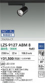 DAIKO ŵ LED ݥåȥ饤 LZS-9127ABM8