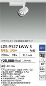 DAIKO ŵ LED ݥåȥ饤 LZS-9127LWW5