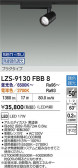 DAIKO ŵ LED ݥåȥ饤 LZS-9130FBB8