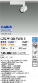 DAIKO ŵ LED ݥåȥ饤 LZS-9130FWB8