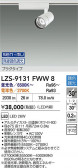 DAIKO ŵ LED ݥåȥ饤 LZS-9131FWW8