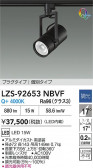 DAIKO ŵ LED ݥåȥ饤 LZS-92653NBVF