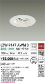 DAIKO ŵ LED 饤 LZW-9147AWM3