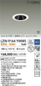 DAIKO ŵ LED סб饤 LZW-9164YWM5