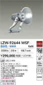 DAIKO ŵ LED ȥɥݥå LZW-92644WSF