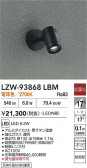 DAIKO ŵ LED ȥɥݥå LZW-93868LBM