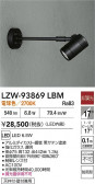 DAIKO ŵ LED ȥɥݥå LZW-93869LBM