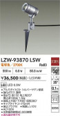 DAIKO ŵ LED ȥɥݥå LZW-93870LSW