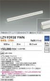 DAIKO ŵ LED ܾѴ LZY-93938YWN