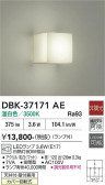 DAIKO ����ŵ� �֥饱�å� DBK-37171AE