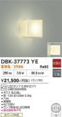 DAIKO ����ŵ� �֥饱�å� DBK-37773YE