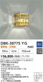 DAIKO ����ŵ� �֥饱�å� DBK-38775YG