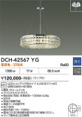 DAIKO ����ŵ� �����ǥꥢ DCH-42567YG