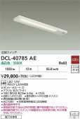 DAIKO ����ŵ� ���å���饤�� DCL-40785AE
