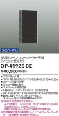 DAIKO ����ŵ� �����󥳥�ȥ����顼 DP-41925BE