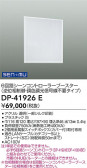 DAIKO ����ŵ� �����󥳥�ȥ����顼 DP-41926E