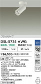 DAIKO ����ŵ� ���ݥåȥ饤�� DSL-5734AWG