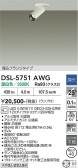DAIKO ����ŵ� ���ݥåȥ饤�� DSL-5751AWG
