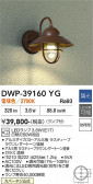 DAIKO ����ŵ� �����ȥɥ��饤�� DWP-39160YG