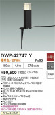DAIKO ����ŵ� �����ȥɥ������ݡ��� DWP-42747Y