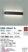 DAIKO ����ŵ� �֥饱�å� DBK-39667A