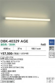 DAIKO ����ŵ� �֥饱�å� DBK-40329AGE