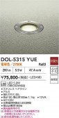 DAIKO ����ŵ� ���饦��ɥ饤�� DOL-5315YUE