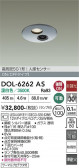 DAIKO ����ŵ� �ʹ����󥵡��ե�����饤�� DOL-6262AS
