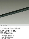DAIKO ����ŵ� ľ�����ѥ������ե����ȥ졼��1m DP-00211EK