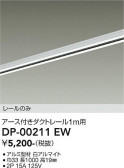 DAIKO ����ŵ� ľ�����ѥ������ե����ȥ졼��1m DP-00211EW